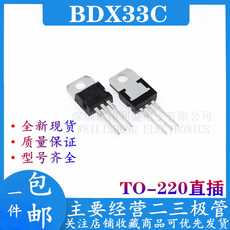 New BDX33C BDX33 NPN Darlington power transistor in-line package TO-220 spot supply