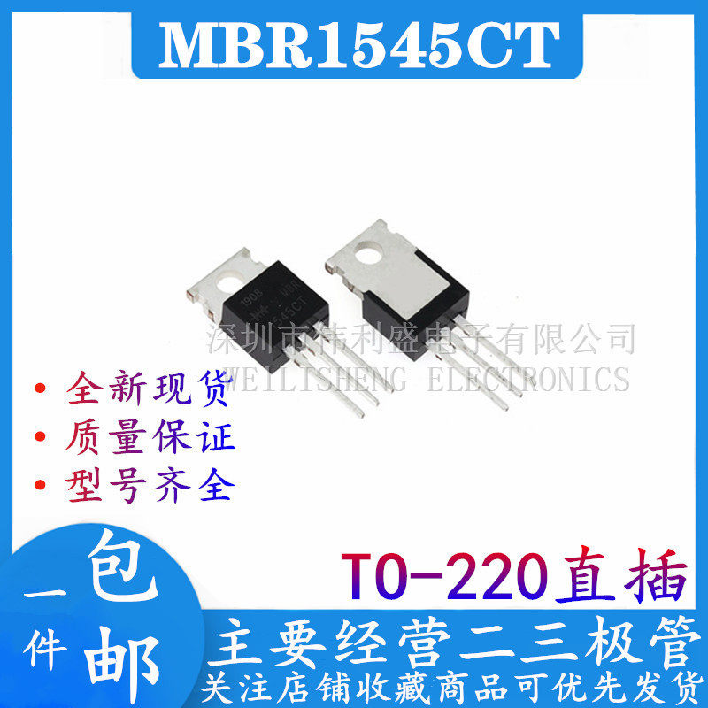 Iron Head New MBR1545CT Direct Plug TO-220 Shotky Diode B1545G Spot Supply