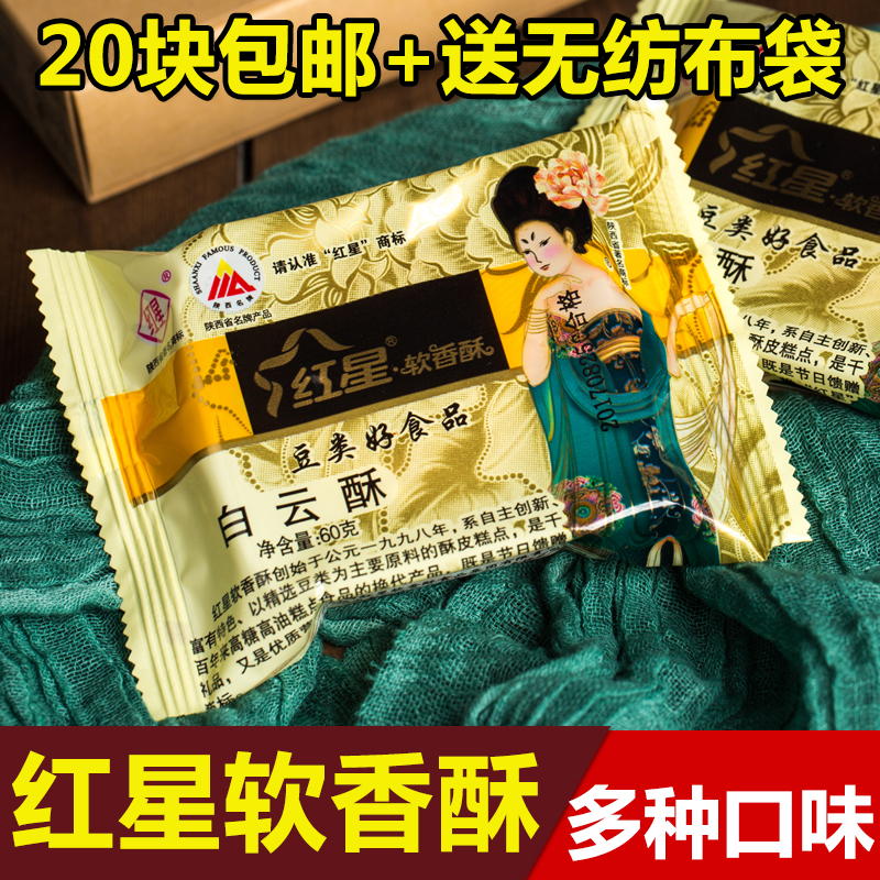Red Star soft crisp white cloud cake bulk Mid-Autumn Festival moon cake gift traditional pastry Shaanxi specialty shortbread cake non-flagship store