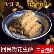 Lao Guos peanut cake 400g Shaanxi Xian specialty Huimin Street peanut crisp Bulk handmade pastry original dessert