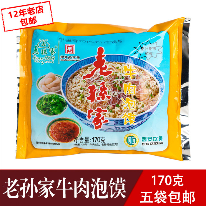 Old Sun'an beef bubble 170g Chinese old Chinese word number Xi'an Huiming Street special food convenience suit
