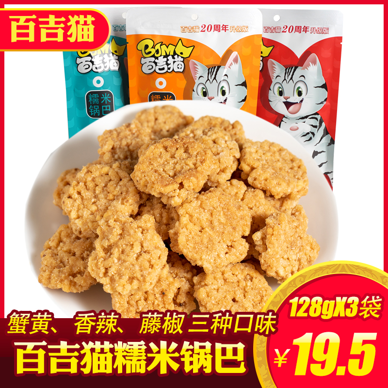 Baggy Cat Sticky Rice Pan Hemp Spicy Shaanxi Tenure pure handmade old-fashioned mesh red crab yellow Taste Bagged Crisp and Crisp Snack