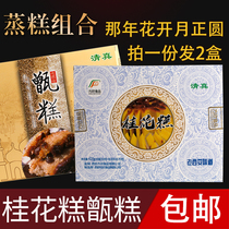 Xian Hui Min Street retorted osmanthus rice cake * 2 boxes Shaanxi special-produced snack Zhen rice cake with rice cake and rice cake