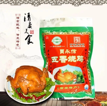 Jia Yongxin Wuxiang Five Incense Burning Chicken 600g Shaanxi Xian Back to the Peoples Street Bridge Zitou Sankou Special Chinas Old Chinese Character Number