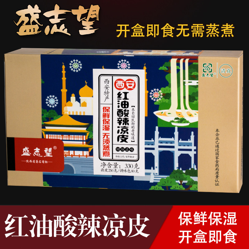 Sheng Zhiwang red oil sour spicy cold skin Shaanxi open bag instant noodle skin vacuum bag Shengjia Xi'an Muslim Street specialties
