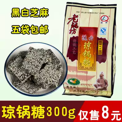 Old Pot Fang Liuqu Qiong pot sugar 300g Shaanxi specialty Fuping Qiong pot sugar Happy sugar maltose black and white sesame sugar