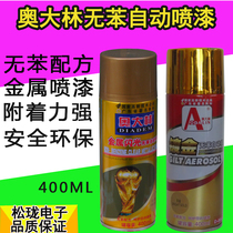 Aodalin benzene-free metal flash automatic spray painting Gold-plated environmental protection gold silver Buddha statue art color change decoration