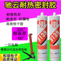 Chi Yun RTV high temperature neutral weather resistance net taste environmental protection household edge sealing sealant Weather resistance waterproof glass silicone