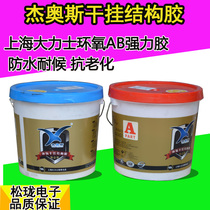 Hercules Jayos epoxy dry hanging structural adhesive Tile stone paste AB superglue marble repair adhesive
