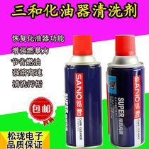 Sanhe carburetor strong decontamination cleaning agent Car and motorcycle oil dirt remover box volume carbon removal