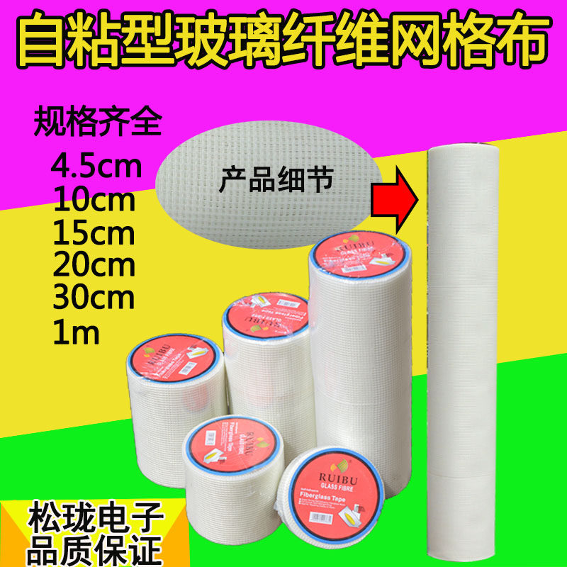 Self-adhesive anti-crack mesh belt Building decoration interior and exterior wall waterproof insulation Glass fiber cloth anti-corrosion durable alkali resistance