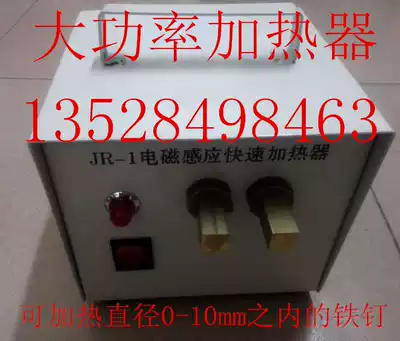 JR-1 electromagnetic induction rapid heater injection molding machine mold auxiliary machine iron nail wire rapid heating