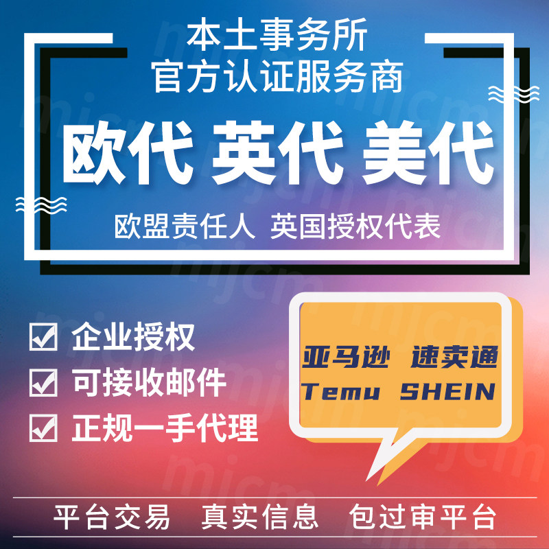 欧盟责任人欧代标签英代,如何轻松搞定?🔍全面解析与操作指南-商务服务-淘宝好物网