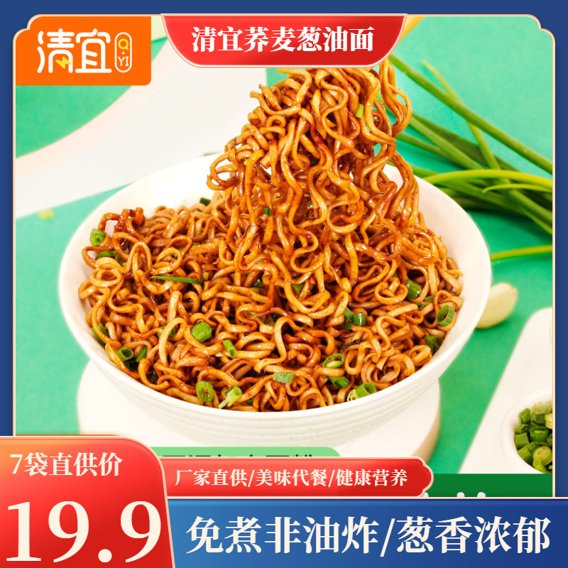 Qingyi Mustard Wheat Noodles Scallion Oil Mixed Noodles Instant Noodles Free Cooking Meal Replacement Instant Noodles Non-Fried Fat Qiao Mai Noodles Flagship Store