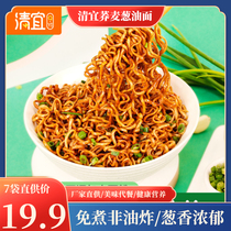 Liquid turquoise onion oil mixed noodles and cooking-free meal-fast noodle noodles nonfried fat flagship store