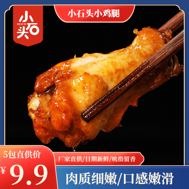 Small Stone Orleans Small Chicken Leg Flavor Chicken Wing Root Net Red Casual Snacks Ready-to-eat Cooked Food Supper FCL Snacks