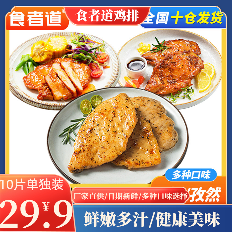 Eater Road Chicken Chop Official Flagship Store Pan-fried Chicken Chop Black Pepper Orleans Cumin Frozen Semi-finished Light Food Chicken Chop