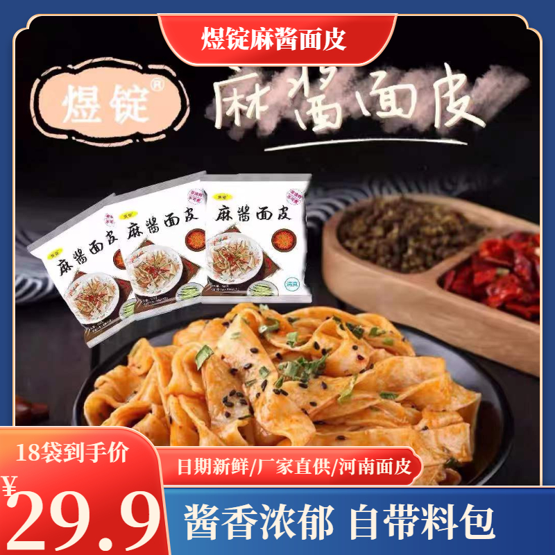 Yuding sesame sauce noodle net red non-fried authentic red oil rolling noodle instant food dry noodle mahjong Henan dry goods