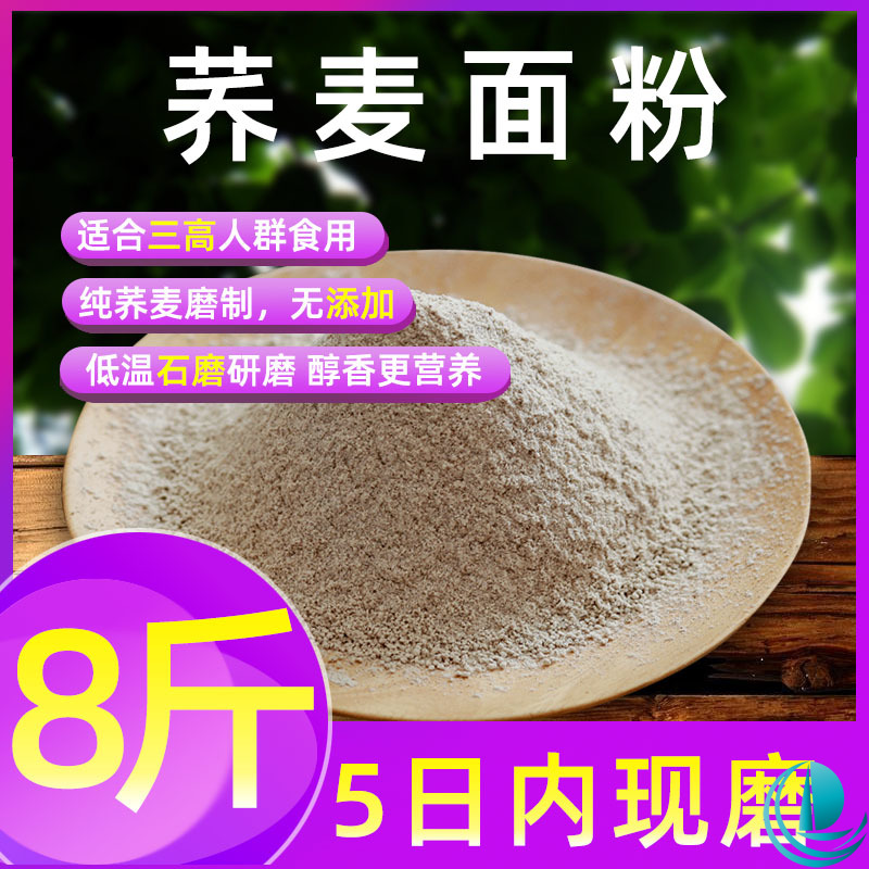 Buckwheat Flour Farmhouse Pure Buckwheat Noodles Natural sugar-free dam Upper Weiwei Jo wheat flour Buckwheat Noodles Buckwheat Noodles Powder 8 catty M10