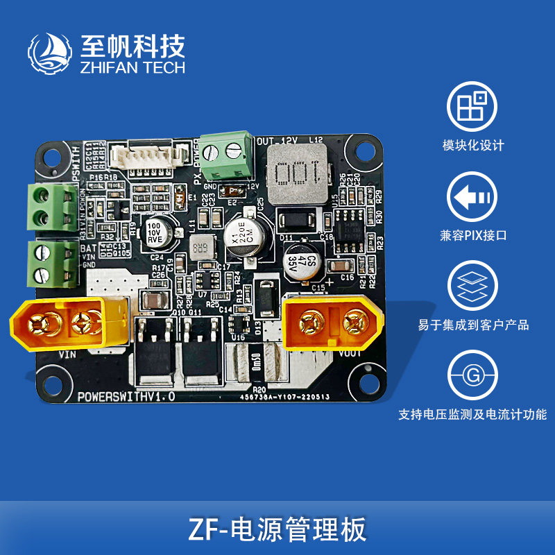 水下机器人ROV电源管理板供电控制电源开关电流计