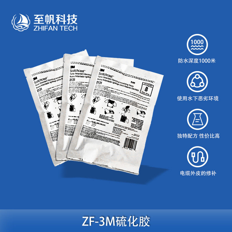 热卖3M2131B防水硫化胶电缆灌封胶线缆水下机器人脐带缆聚氨酯缆