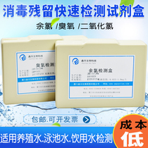 Residual chlorine test box 0 5-10 Water disinfection Residual hospital sewage ozone test Chlorine dioxide kit