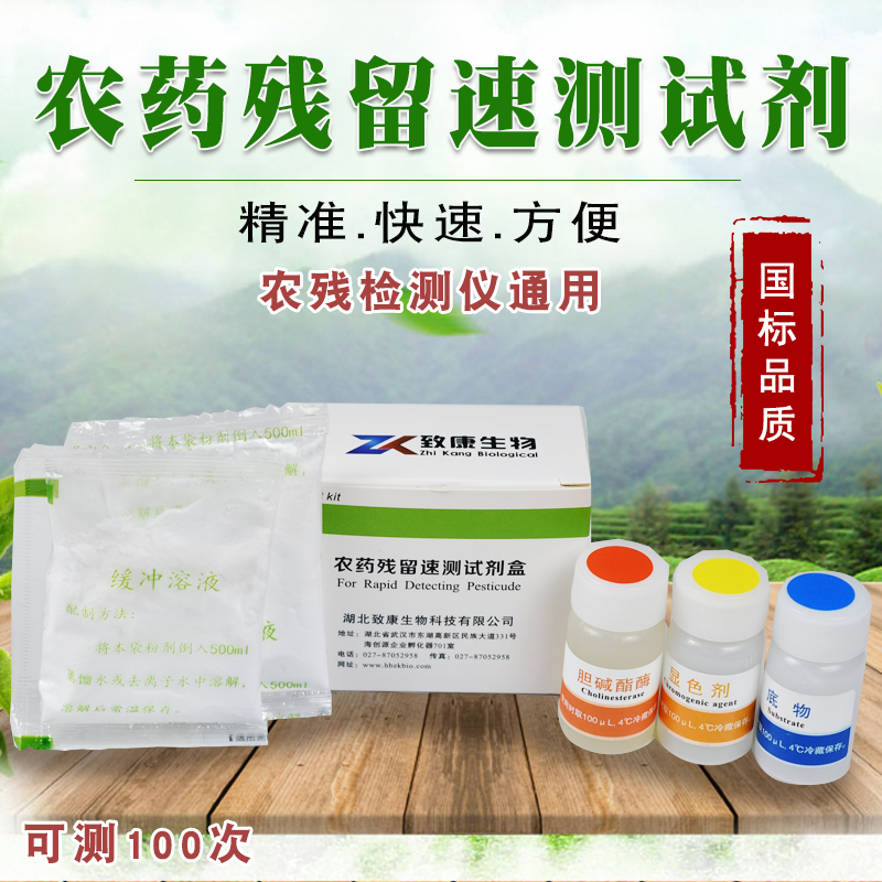Pesticide Residue Detection Reagent Fruit Vegetables Eight-channel Agricultural Residual Speed Measuring Instrument National Javelisa reagent fruit and vegetable farm and residual