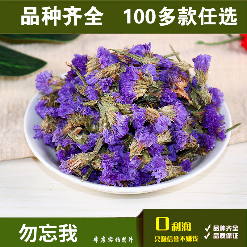 Over 28 yuan forget-me-not flower forget-me-not dry flower primary agricultural product 50g