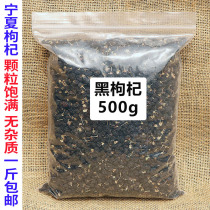 Black wolfberry tea wolfberry Black wolfberry Black wolfberry Ningxia wolfberry bulk bag 500g