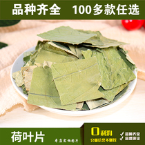 Full 28 yuan lotus leaf bulk raw dry lotus leaf 70g