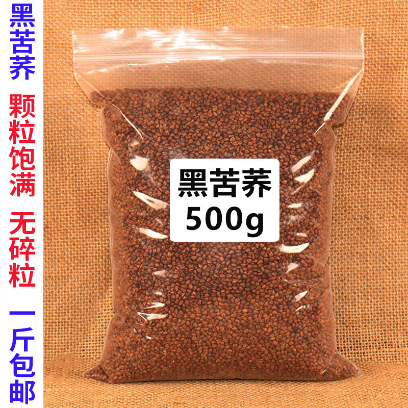 Black Bitter Buckwheat Tea 500g Xichang Sichuan Liangshan Whole Germ Whole Grain Black Bitter Buckwheat Tea Bulk Bag-Taobao