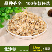 满28元 新鲜北沙参片内蒙散装配玉竹 初级农产品100g