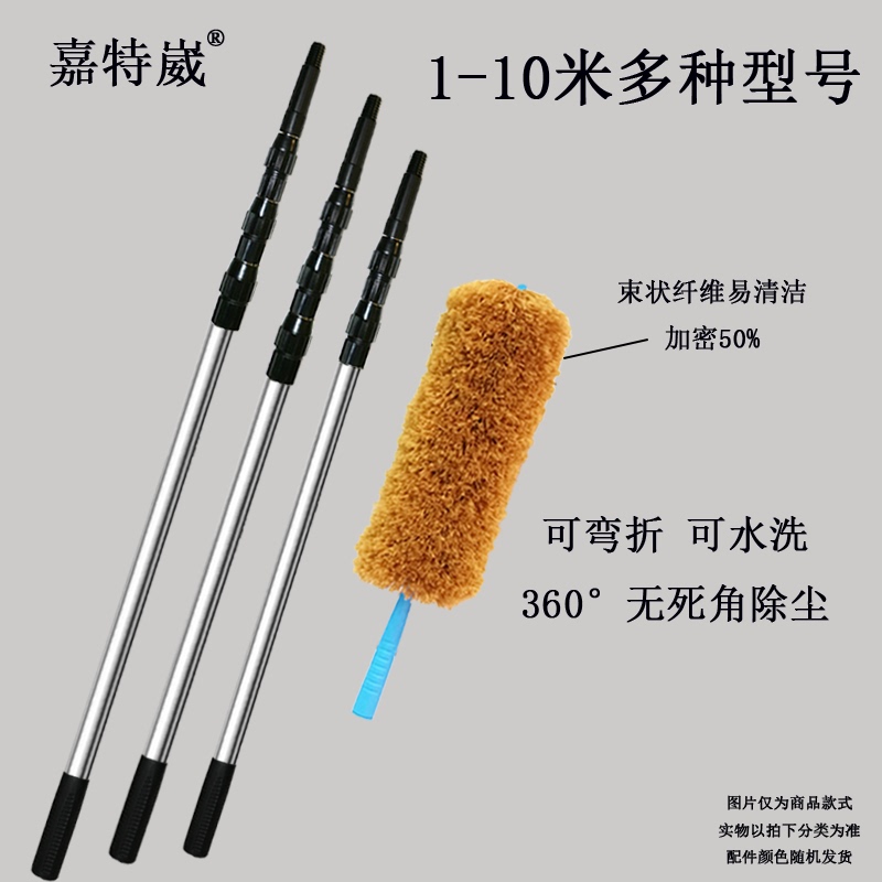 Jiate Sprain 345678m Extended Telescopic Pole Feather Duster Ceiling Roof Wall Dust Removal Corner Sweep