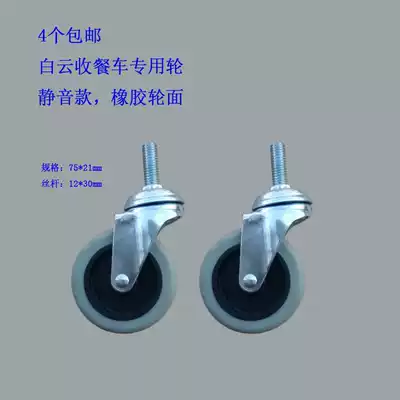 Baiyun 167 reinforced mute plate collection wheel collection Bowl collection Bowl collection cart wheel wheel 5 get one