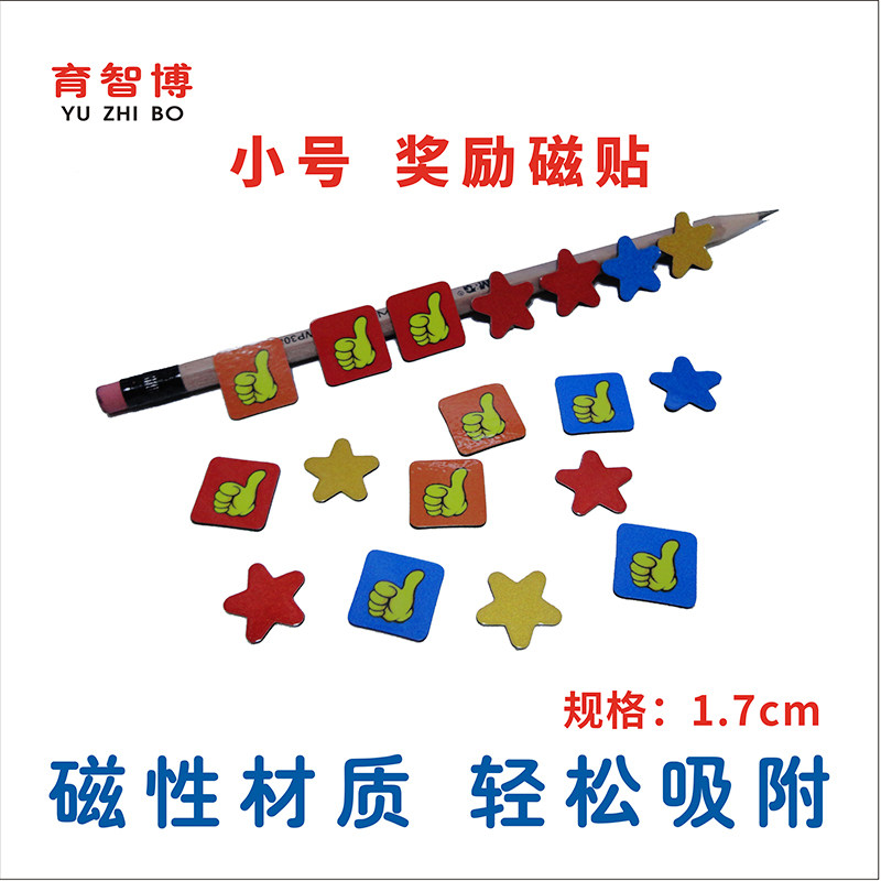 Magnetic reward stickers evaluation column primary school students praise the thumb classroom than one than the top pipe small small star magnetic