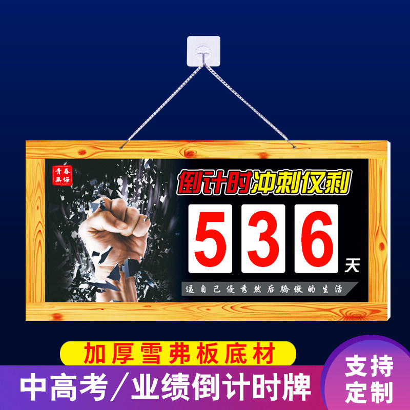 The performance countdown card is a reminder of the opening of the opening event at the end of the year with a double 11 countdown to the opening of the gaokao