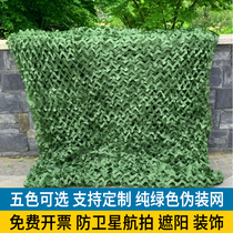 Pure green camouflage net anti-aerial photography camouflage net green shade net shading net outdoor sun protection net anti-counterfeiting net