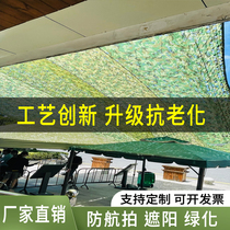 Anti-aerial photography camouflage net camouflage net outdoor sunshade net sunscreen net sunroom shading net heat insulation net encryption and thickening