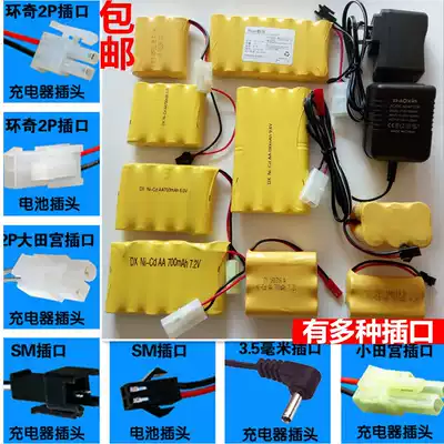Toy remote control car charger interface 4 8V rechargeable battery pack SM plug socket electric toy car