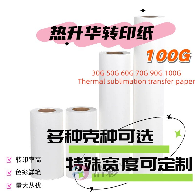Qiacai 100g Sublimation Transfer Paper Digital Printing Paper Heat Transfer Paper Domestic Paper Quick-Drying Paper