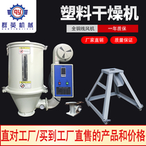 Plastic Dryer Hopper Plastic Dryer Injection Molding Machine Baking barrel 12kg50 kg 75100150200