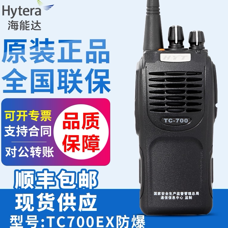 Original Hytera Tc-700Ex Explosion-Proof Walkie-Talkie for Chemical and Pharmaceutical Factories, Waterproof and Dustproof, 10 Km Range