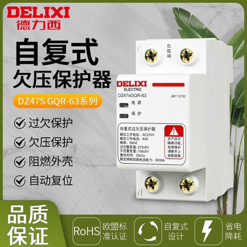 Delici self - duplicate overpressure protector automatically reset 40A 63A down to 220V three - phase four line