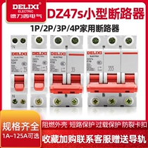 Delixi 1P air switch 2P household 32a63a three-phase 3P circuit breaker DZ47s 4P open 100A electric gate