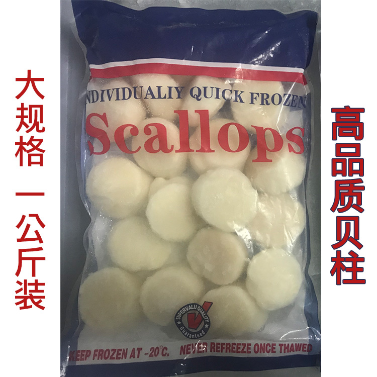 Canada imported Fanli Ezo shell column ready-to-eat sashimi fresh frozen scallop ice-free large size 1000g