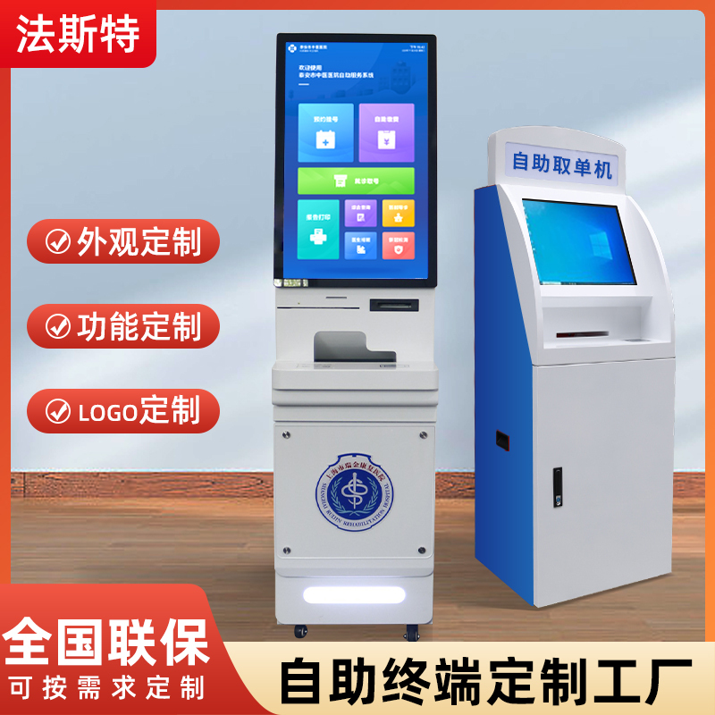Hospital Self-Service Terminal Machine, Multi-Function Order-Taking Machine, Touch Payment and Inquiry All-In-One Machine, Medical Report Ct Printer