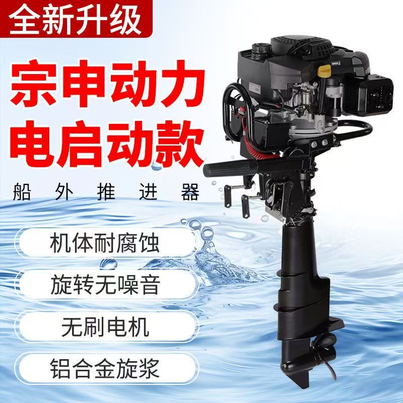 Zongshen Genuine Outboard Motor Four-Stroke Air-Cooled Propeller Fishing Boat Gasoline Engine Zongshen Genuine Outboard Motor Four-Stroke Air-Cooled Propeller Fishing Boat Gasoline Engine