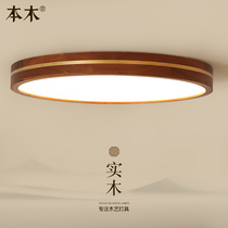 New Chinese ceiling lamp walnut color solid wood round ultra-thin LED bedroom lamp modern simple copper lamp