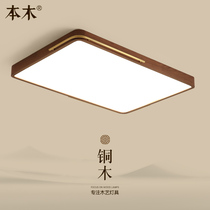 Nordic atmospheric living room ceiling lamp modern simple walnut copper wood bedroom solid wood study rectangular LED light