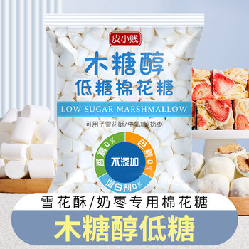 Special Baking Ingredients for Low-Sugar Marshmallows, Sugar-Free Milk Cakes, Nougat, and Snowflake Cakes Made with Xylitol